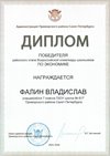 2025-2026 Фалин Владислав 7л1 РО экономика (Лучкина О.В.)